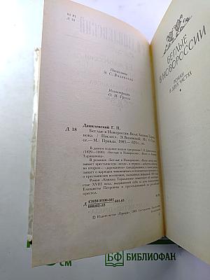 Беглые в Новороссии. Воля. Княжна Тараканова