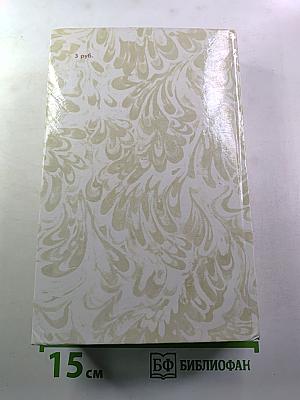 Беглые в Новороссии. Воля. Княжна Тараканова