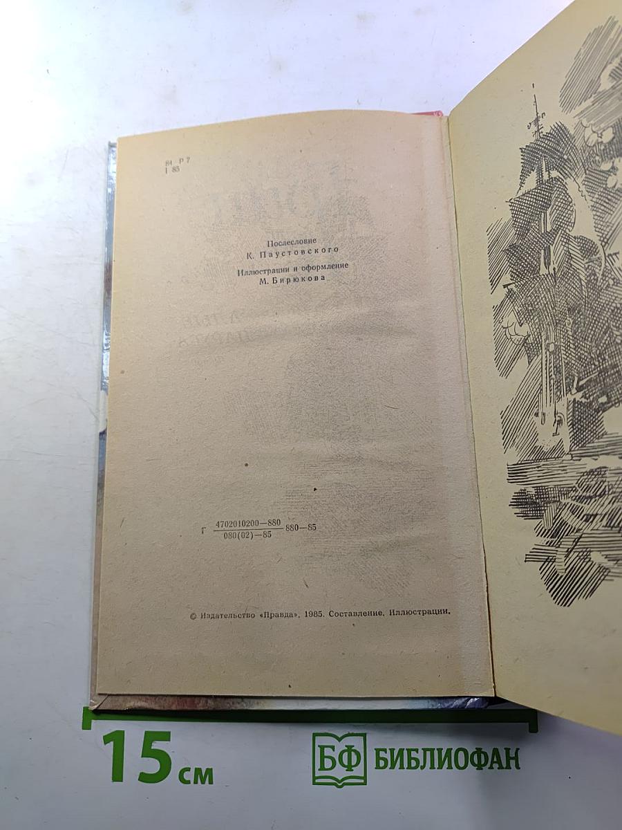 Алые паруса. Блистающий мир. Бегущая по волнам. Рассказы