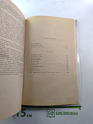 Алые паруса. Блистающий мир. Бегущая по волнам. Рассказы