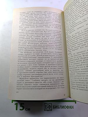 Гойя, или Тяжкий путь познания