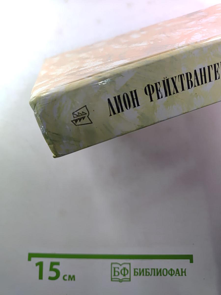 Гойя, или Тяжкий путь познания