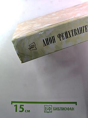 Гойя, или Тяжкий путь познания