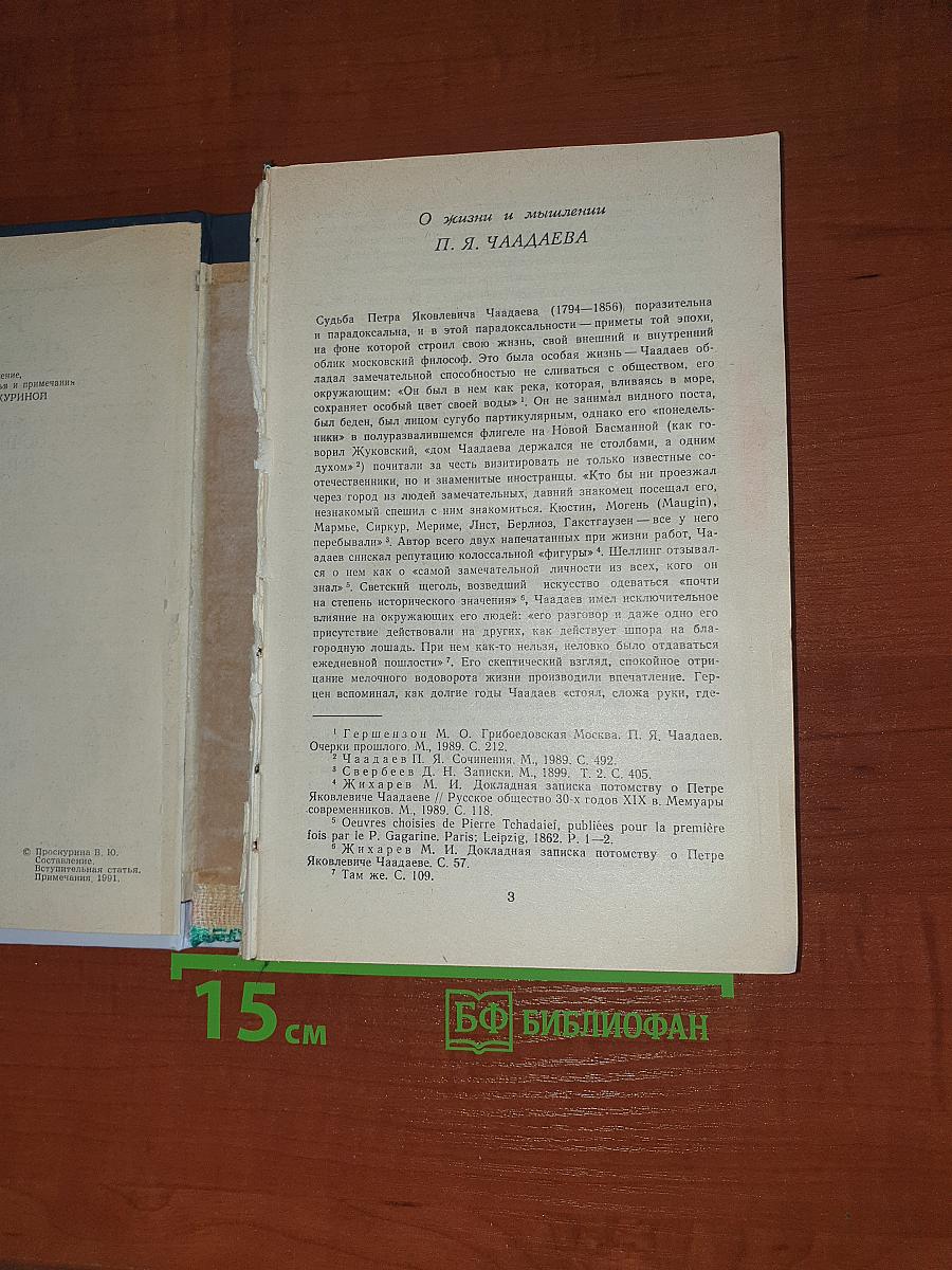 Избранные сочинения и письма