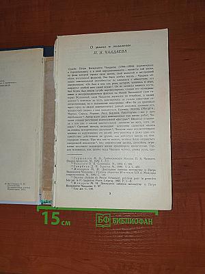 Избранные сочинения и письма