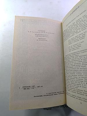 1812 год в русской поэзии и воспоминаниях современников