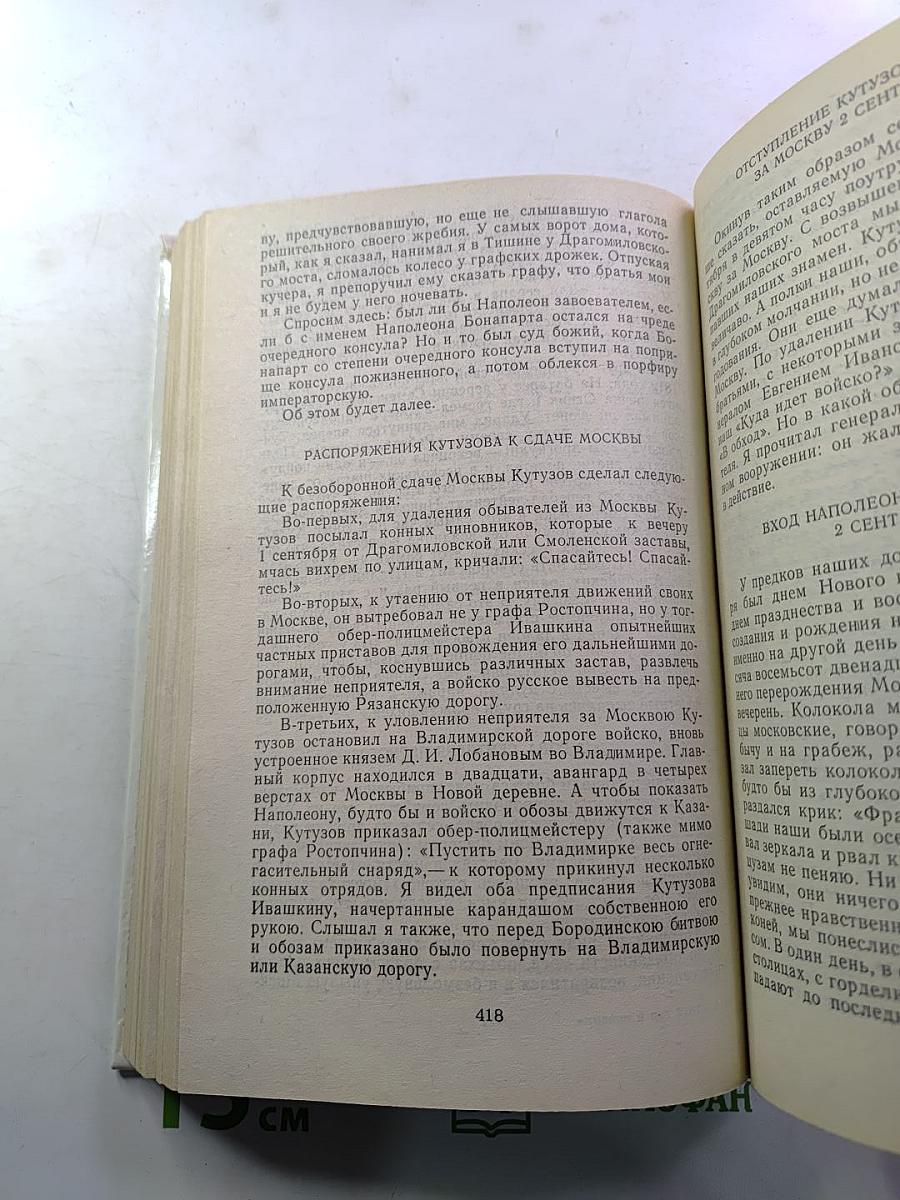 1812 год в русской поэзии и воспоминаниях современников