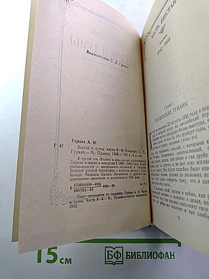 Былое и думы. Части 6-8. Том III