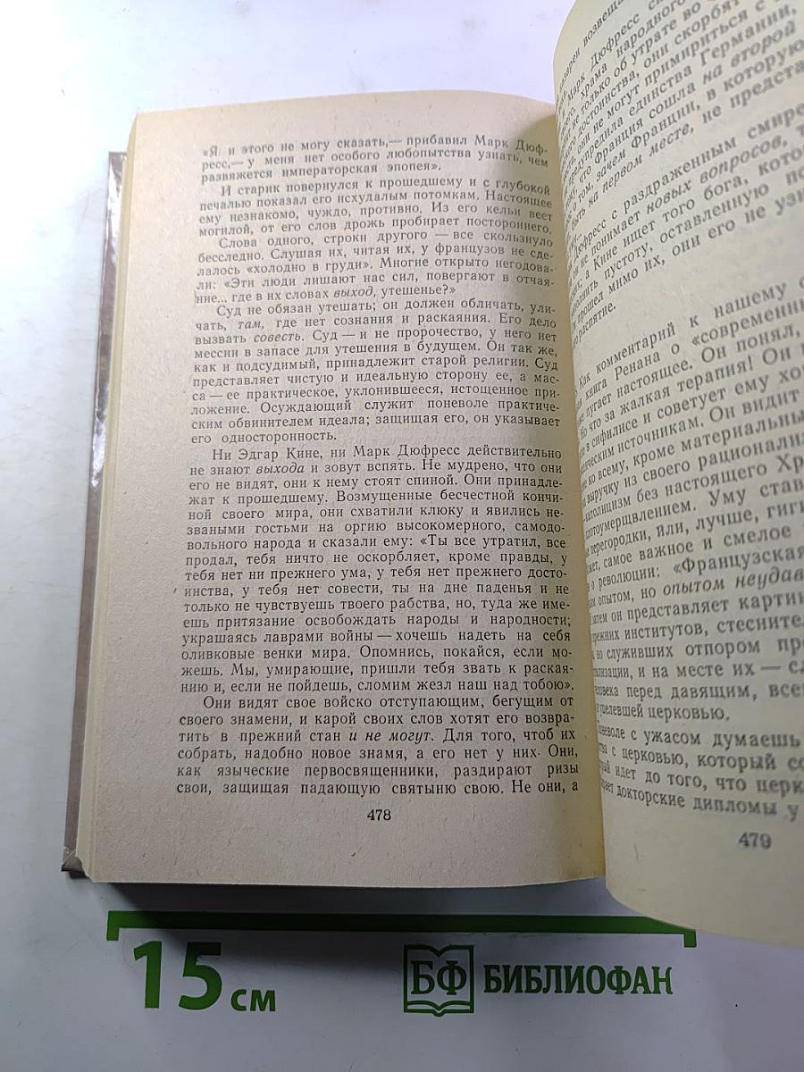 Былое и думы. Части 6-8. Том III