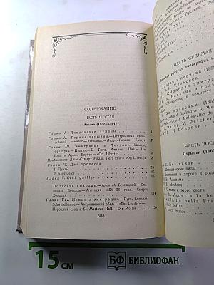 Былое и думы. Части 6-8. Том III