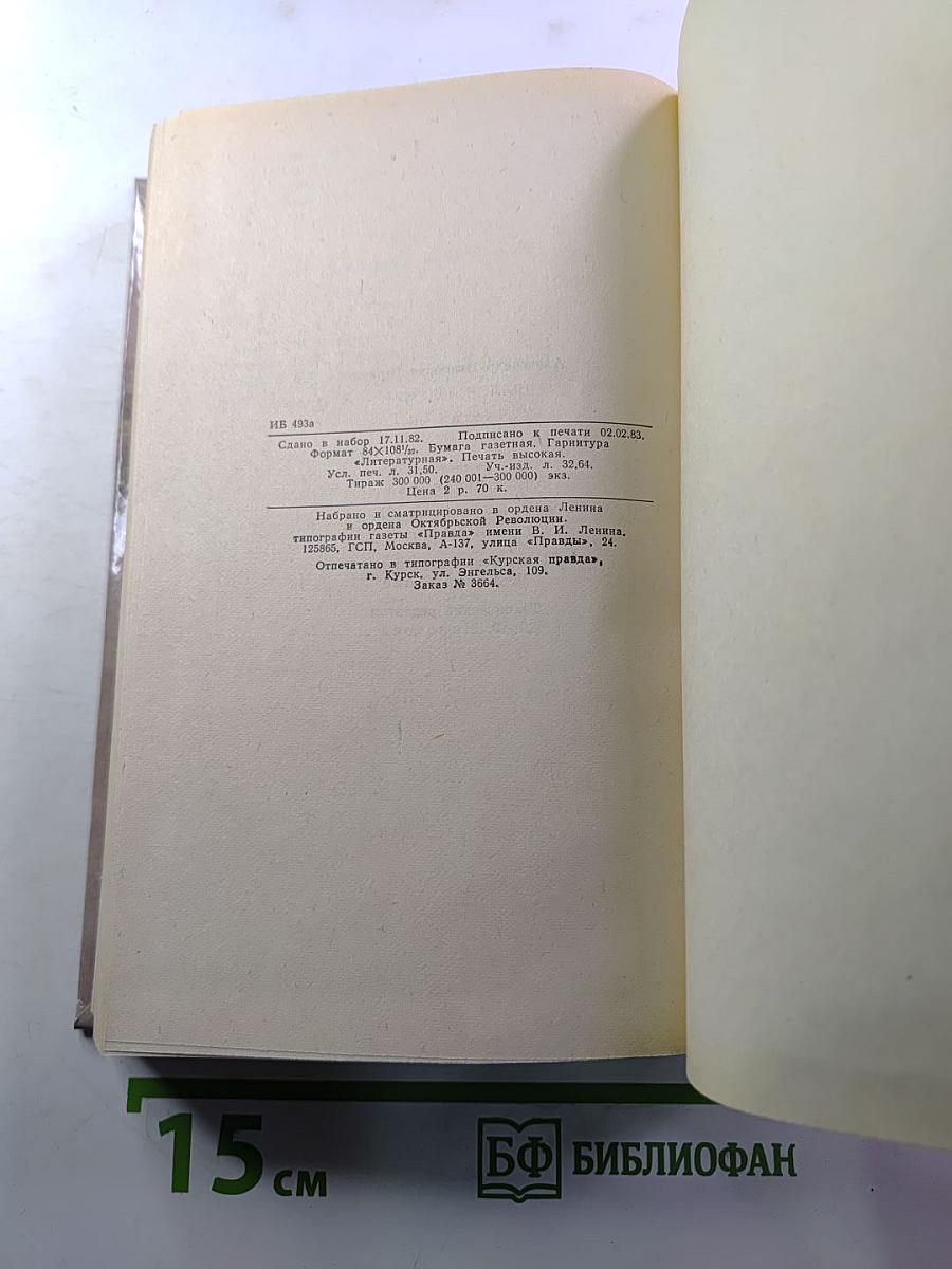 Былое и думы. Части 6-8. Том III