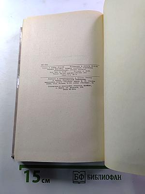 Былое и думы. Части 6-8. Том III