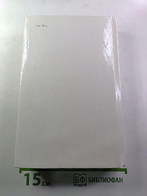 Былое и думы. Части 6-8. Том III