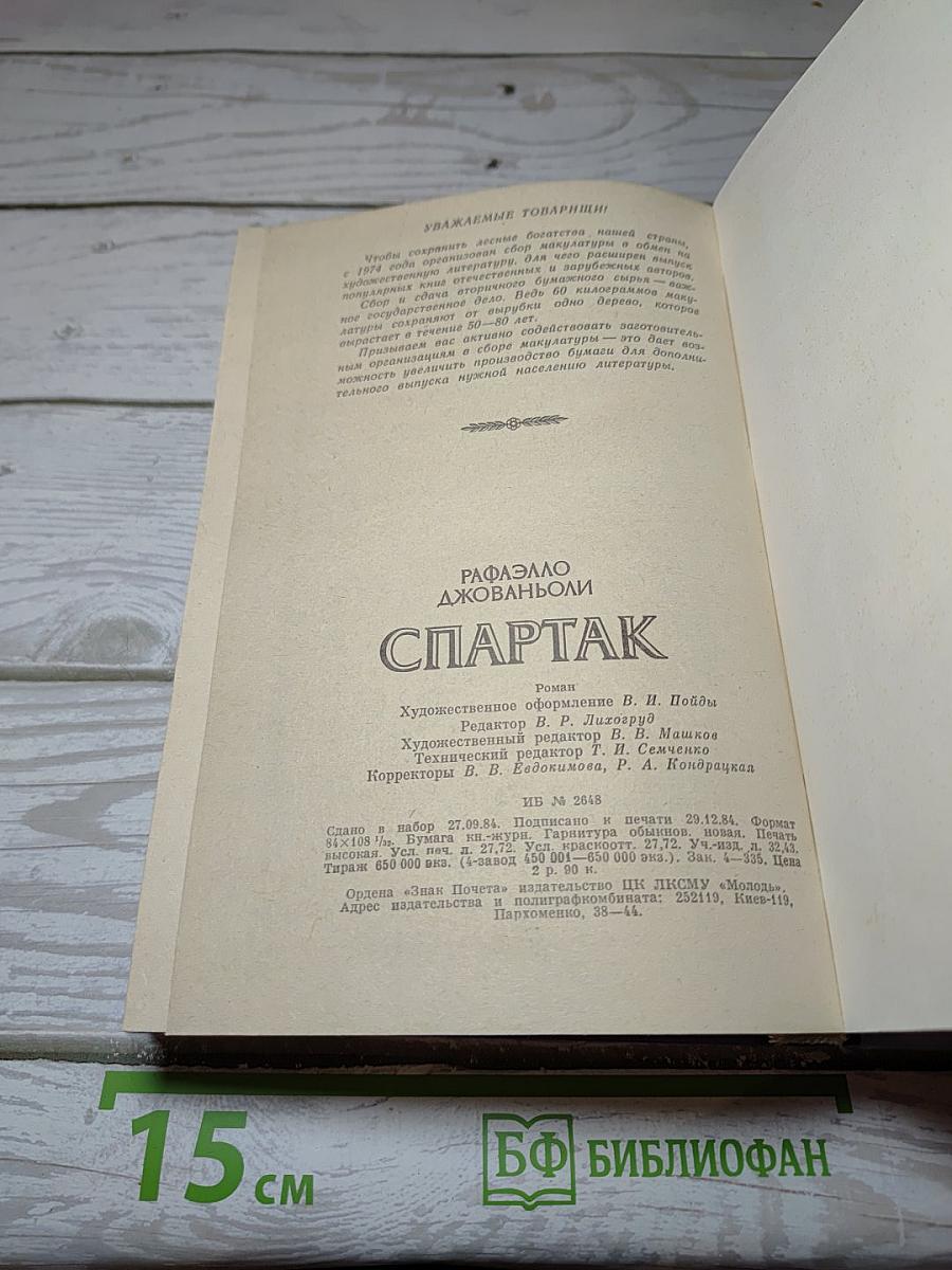 Спартак