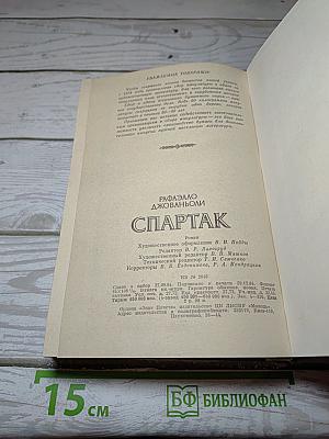 Спартак