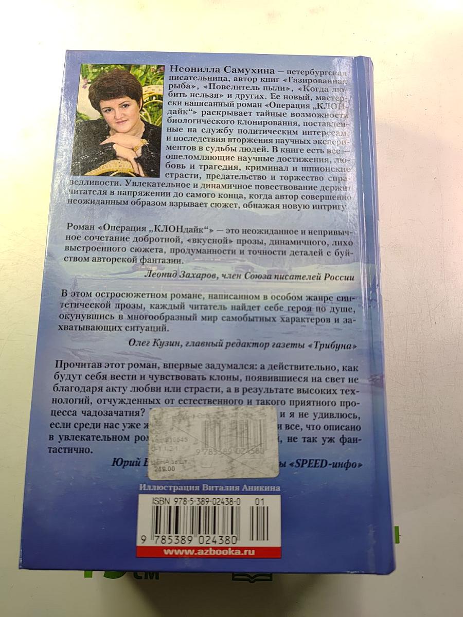 Операция «клондайк»