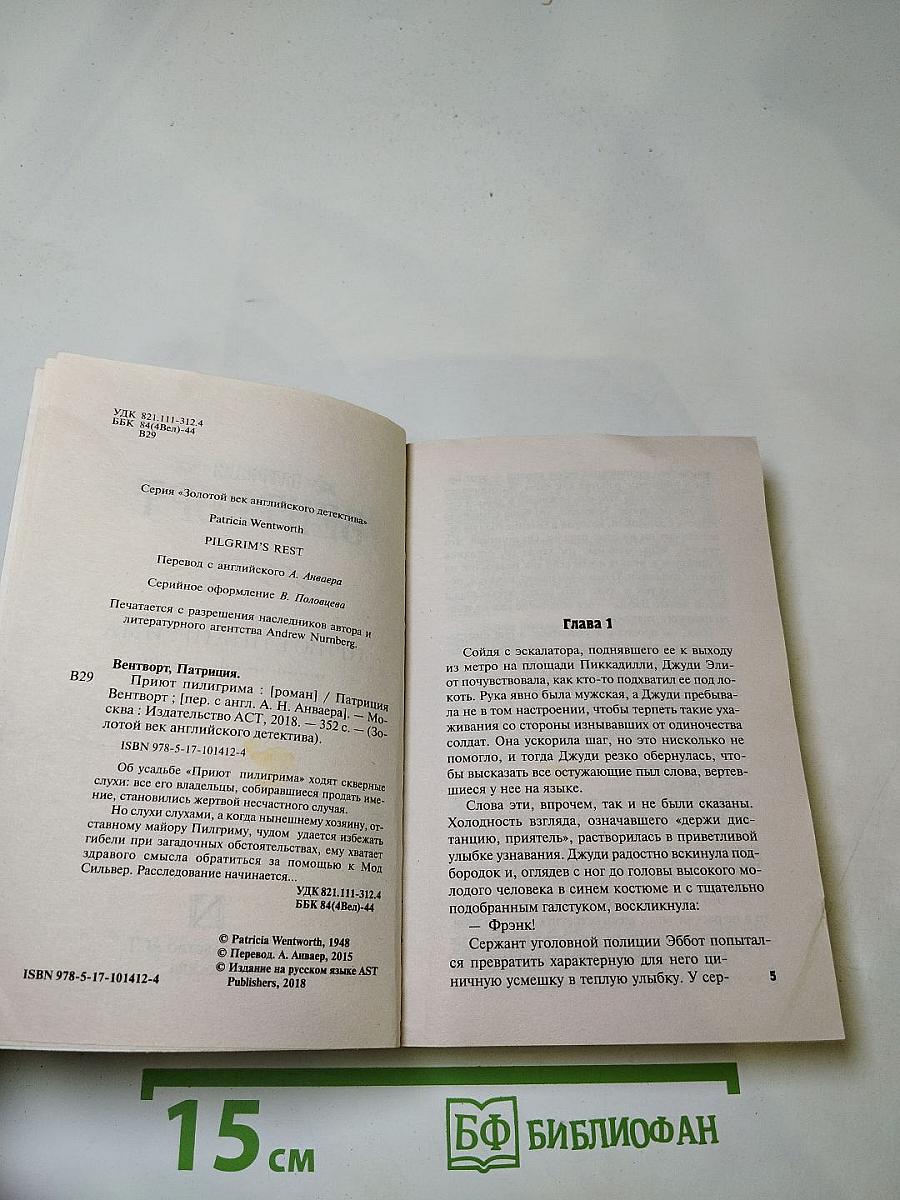 Приют Пилигрима