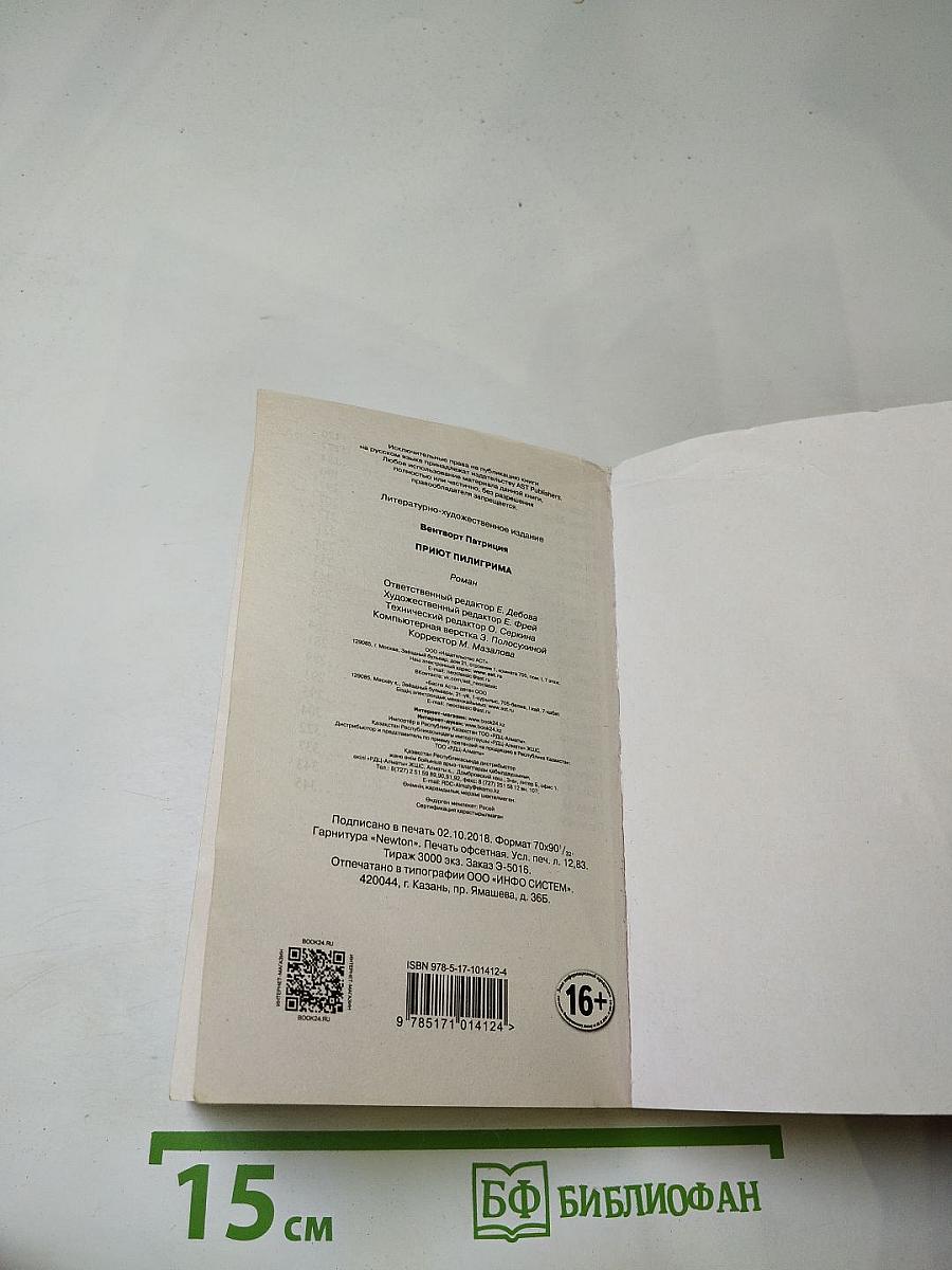 Приют Пилигрима