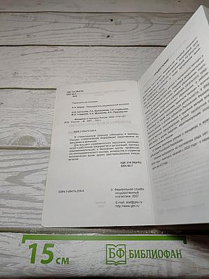 Женщины и мужчины России. 2006