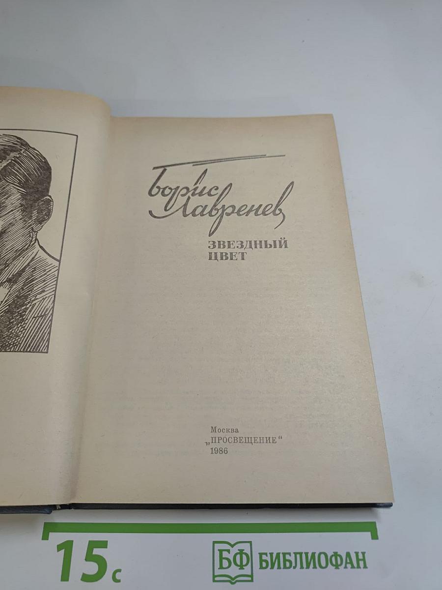 Звездный цвет