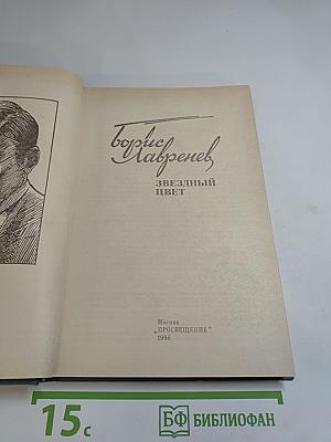 Звездный цвет