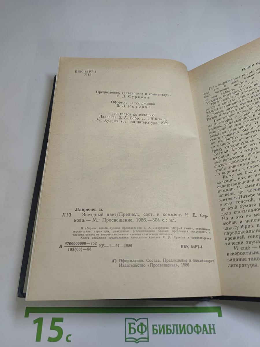 Звездный цвет