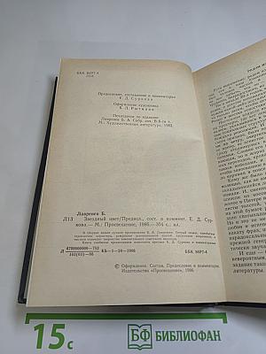 Звездный цвет