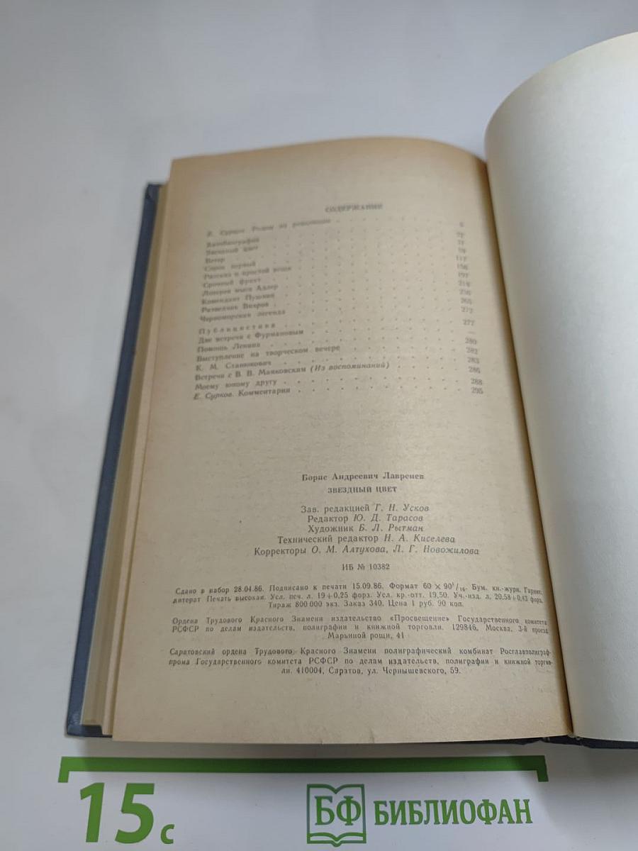 Звездный цвет