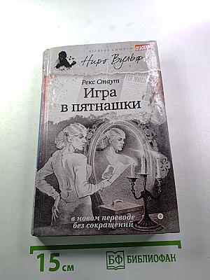 Игра в пятнашки