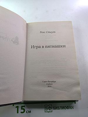 Игра в пятнашки