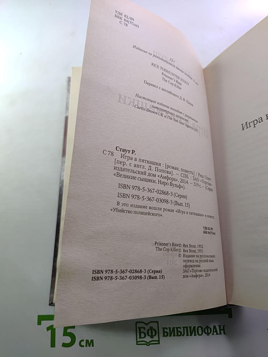 Игра в пятнашки