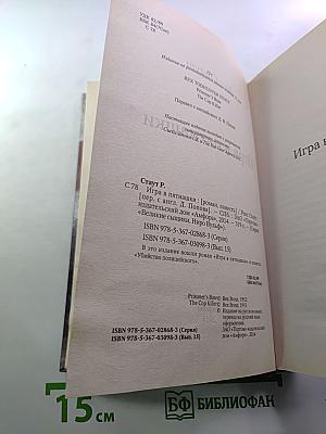 Игра в пятнашки