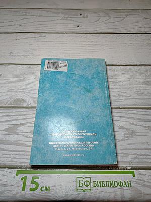 Женщины и мужчины России. 2006