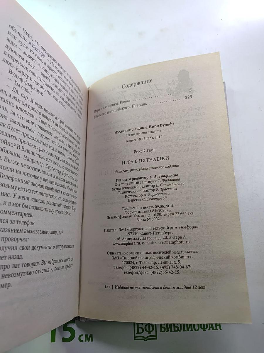 Игра в пятнашки