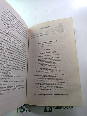 Игра в пятнашки