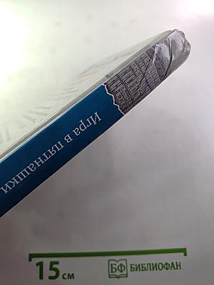 Игра в пятнашки