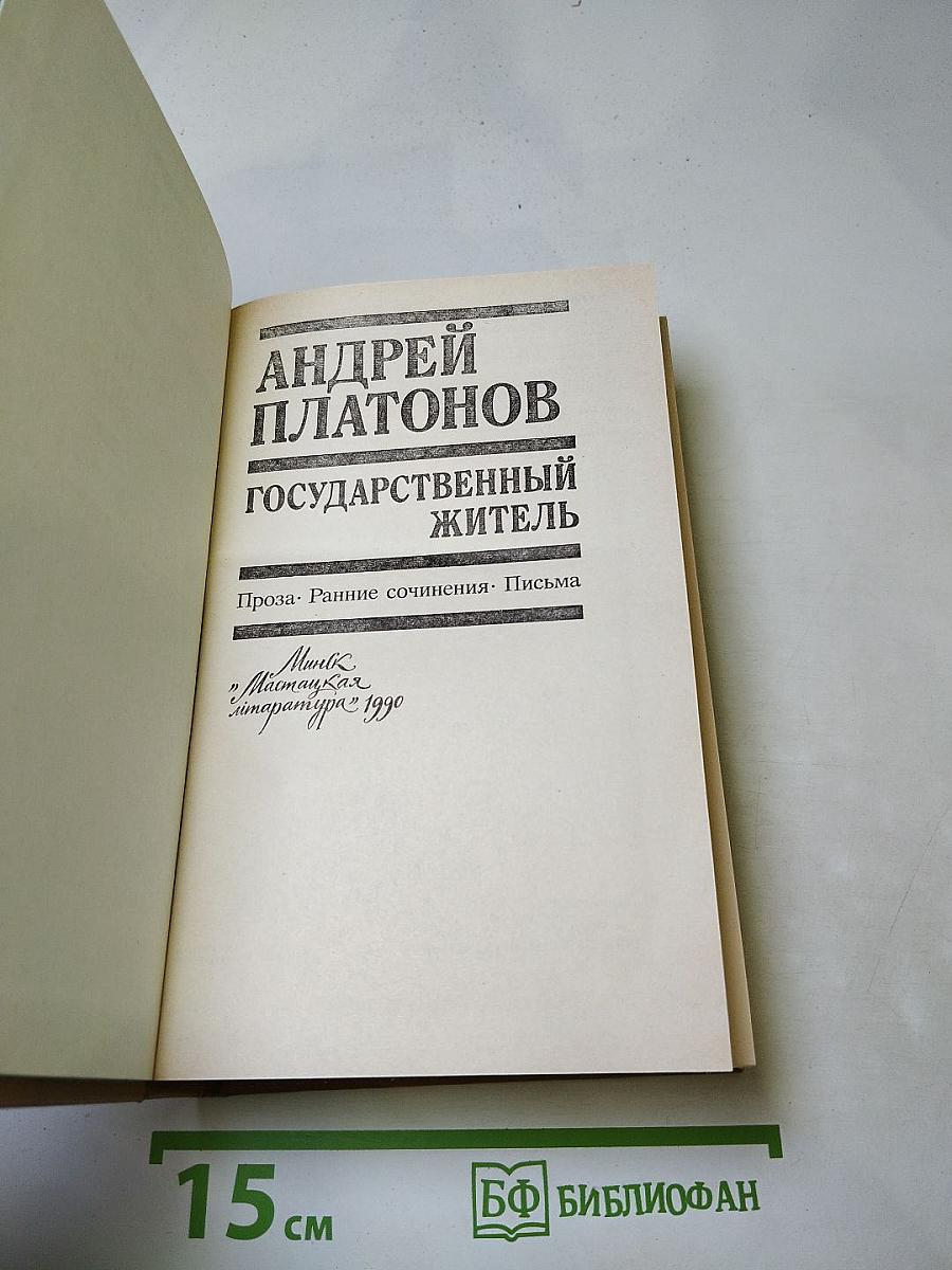 Государственный житель