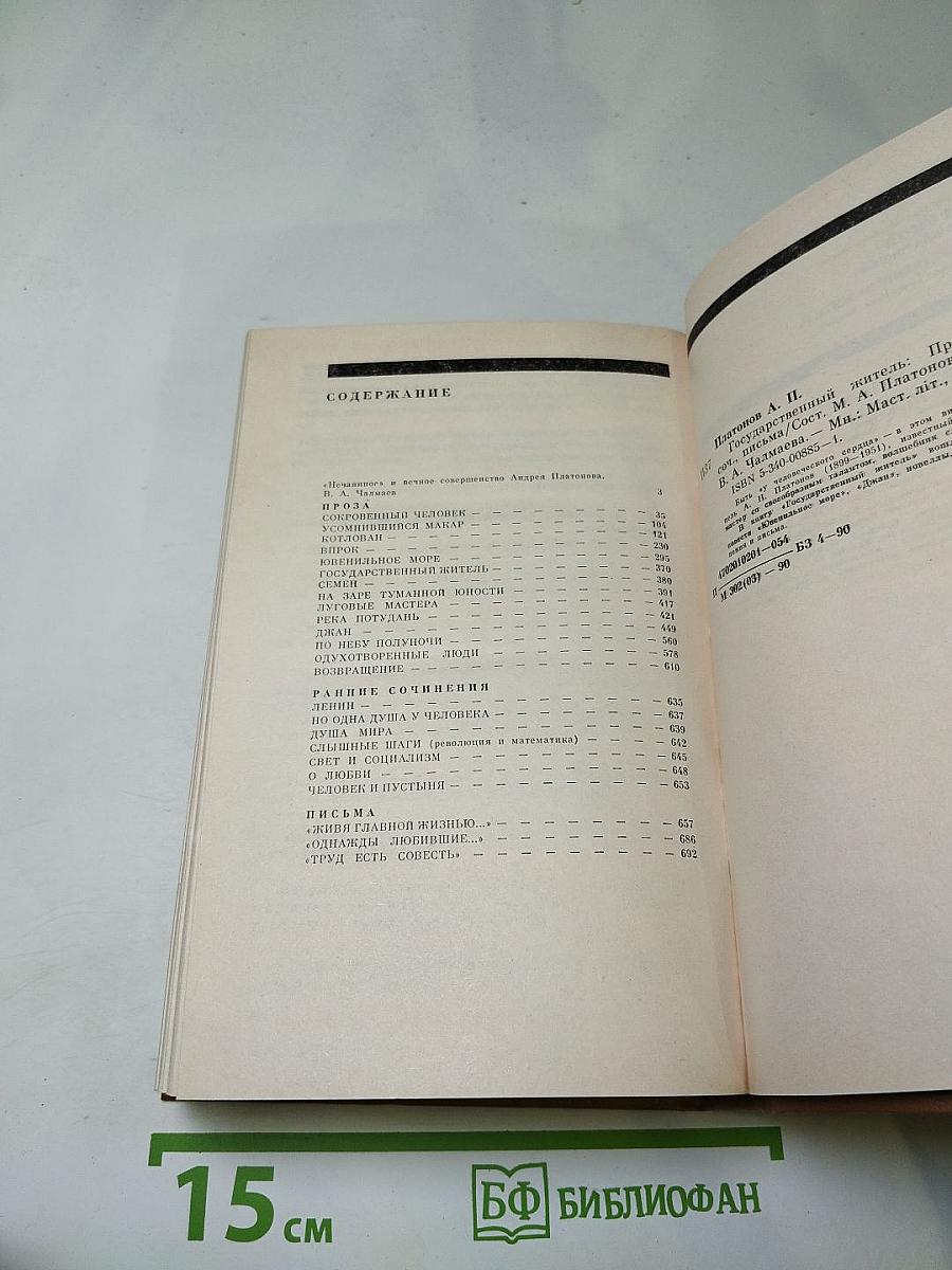 Государственный житель