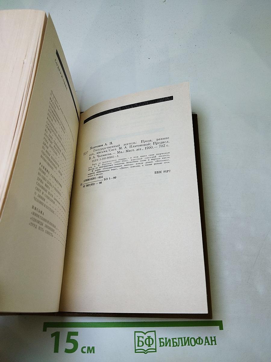 Государственный житель