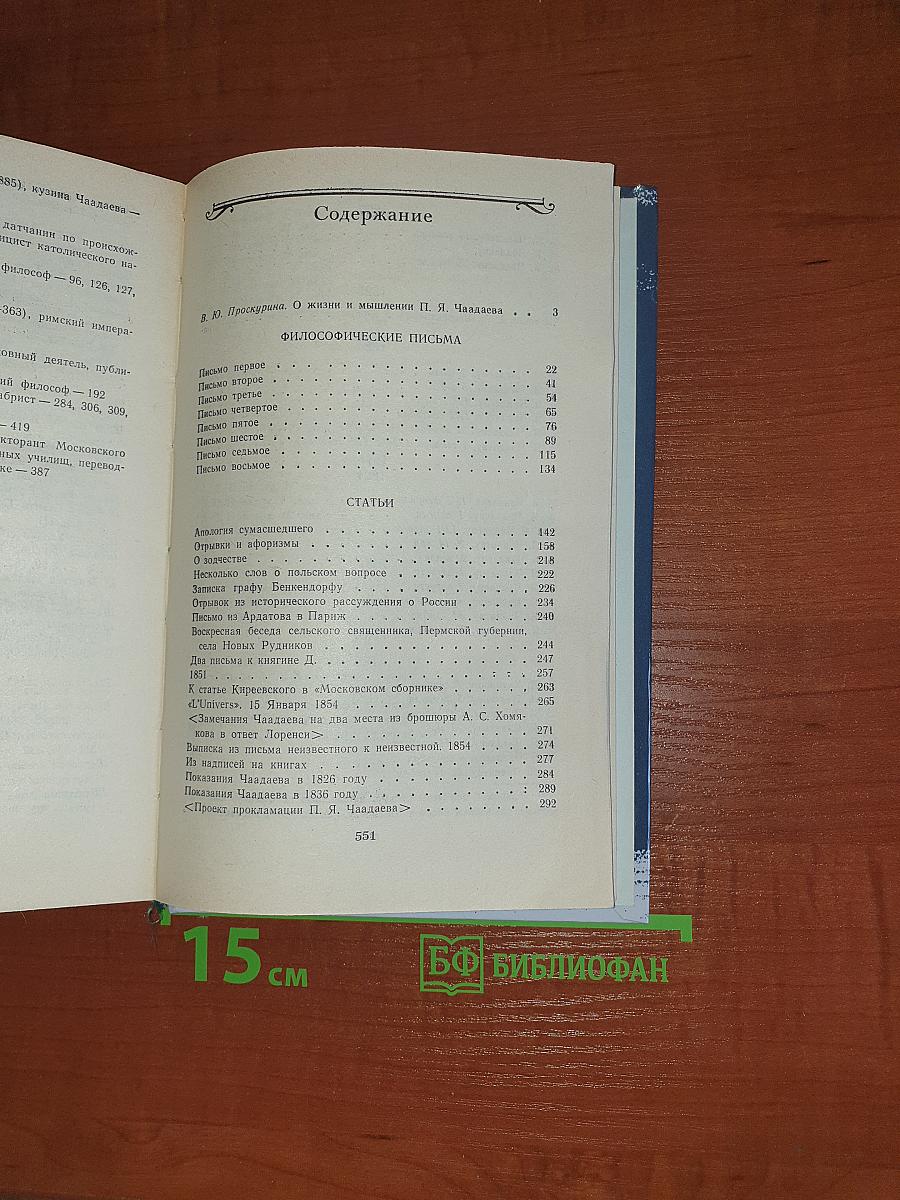 Избранные сочинения и письма