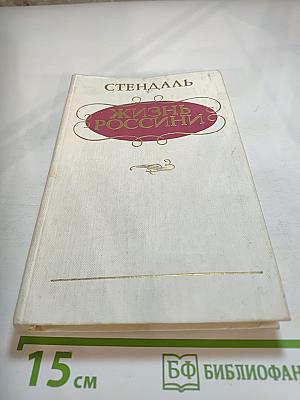 Жизнь Россини