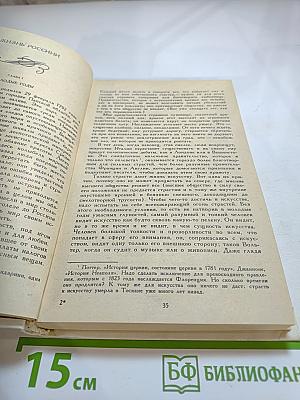 Жизнь Россини