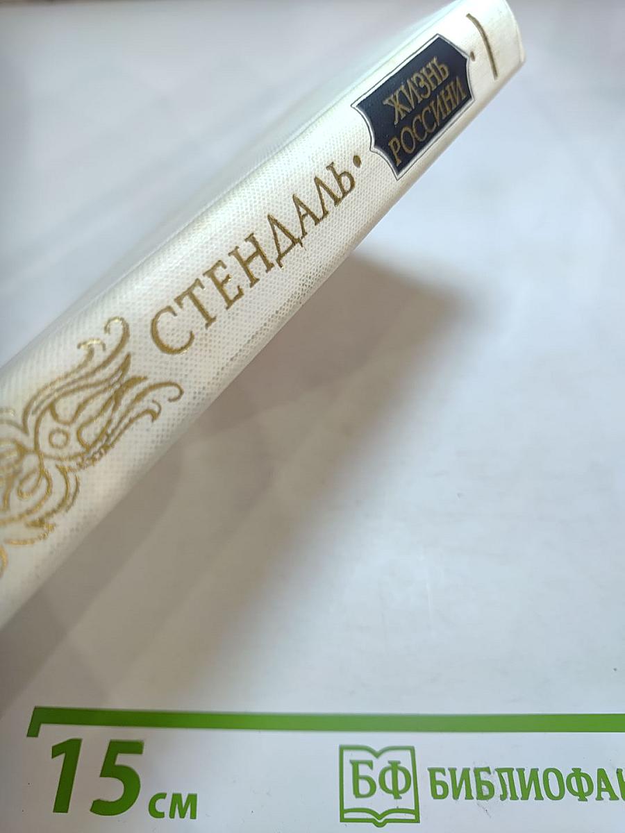 Жизнь Россини