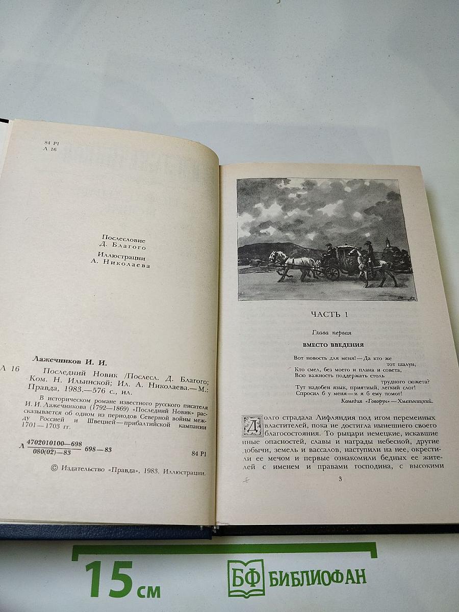 Последний Новик