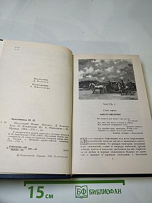 Последний Новик