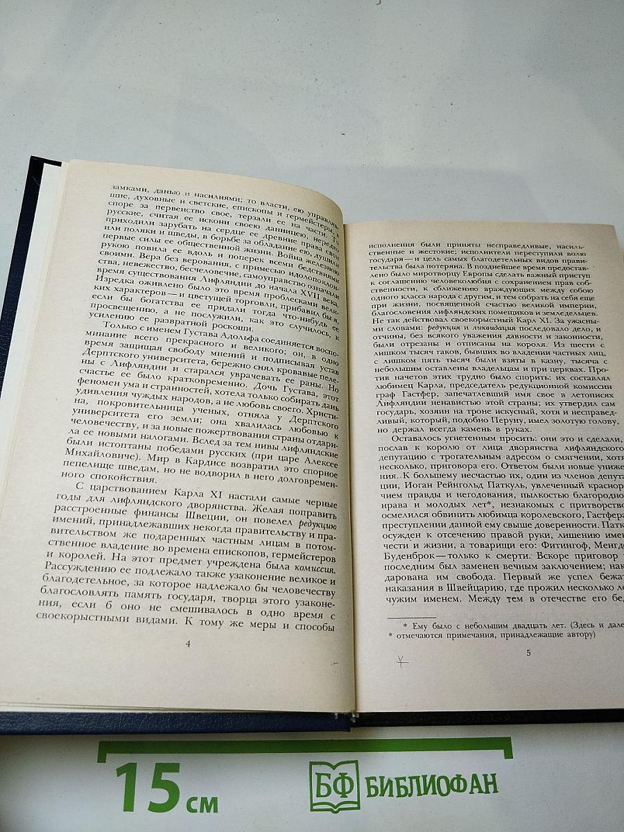 Последний Новик