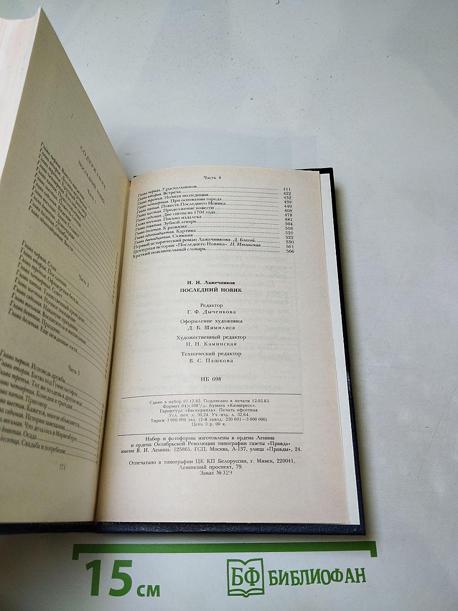 Последний Новик