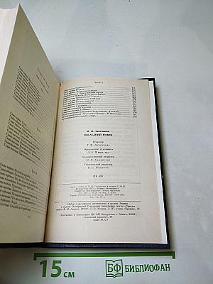 Последний Новик