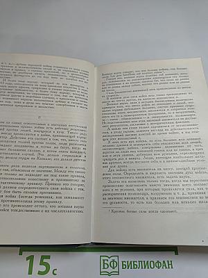 Собрание сочинений в четырнадцати томах. Том седьмой. Война и мир