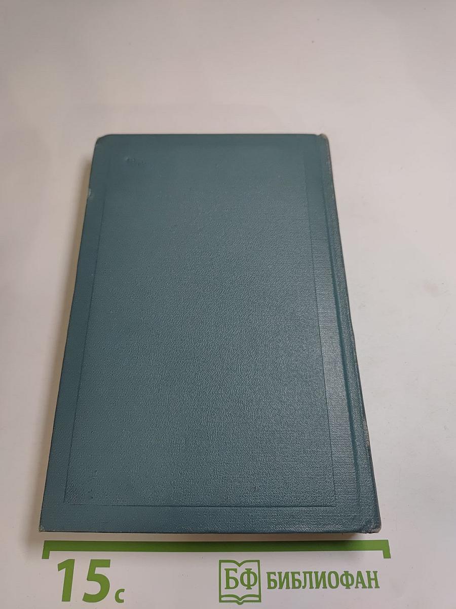 Собрание сочинений в четырнадцати томах. Том седьмой. Война и мир